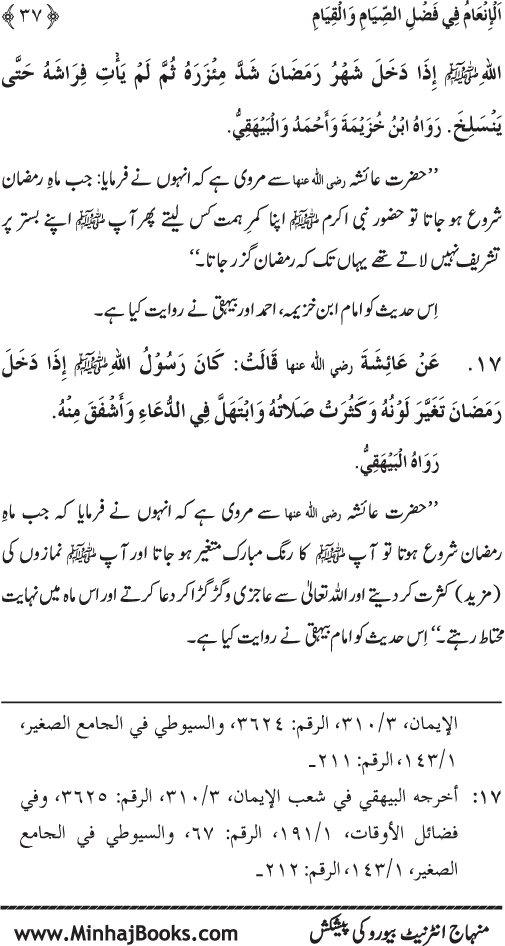 Roza awr Qiyam-ul-Layl ki Fazilat par Muntakhab Ayat-o-Ahadith