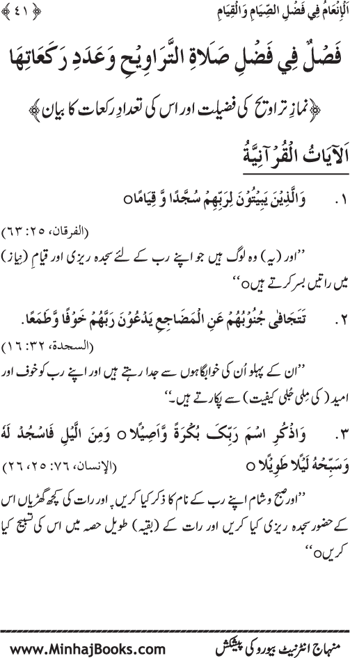 Roza awr Qiyam-ul-Layl ki Fazilat par Muntakhab Ayat-o-Ahadith