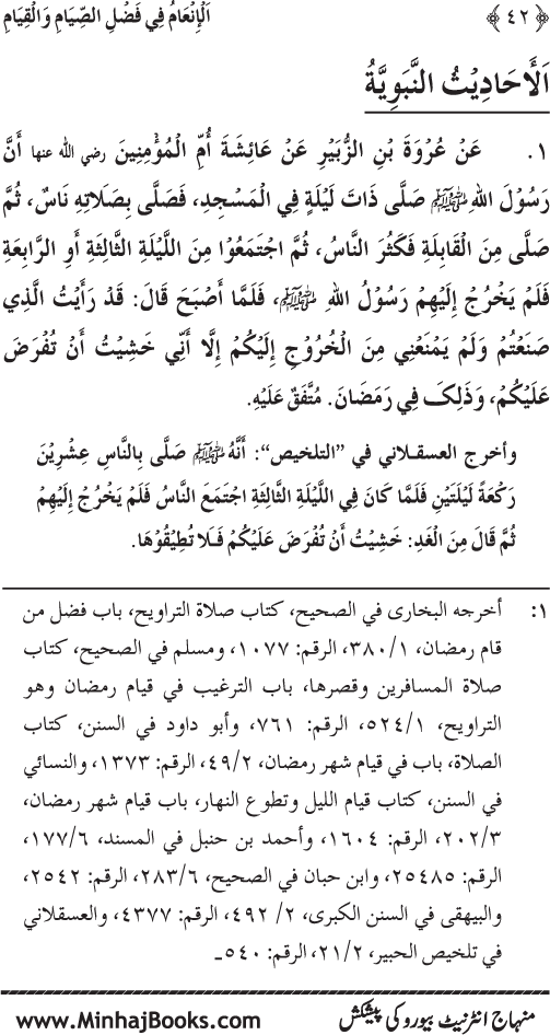 Roza awr Qiyam-ul-Layl ki Fazilat par Muntakhab Ayat-o-Ahadith