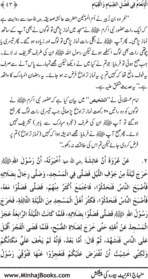 Roza awr Qiyam-ul-Layl ki Fazilat par Muntakhab Ayat-o-Ahadith