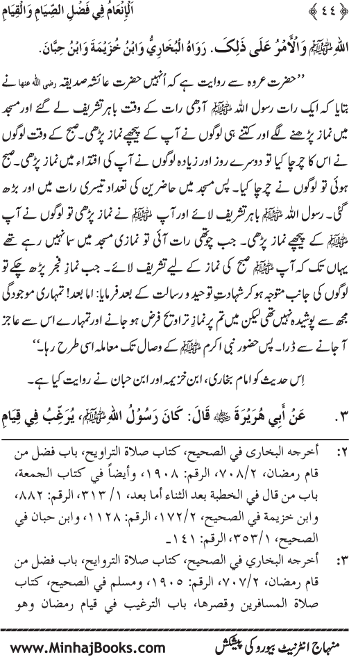 Roza awr Qiyam-ul-Layl ki Fazilat par Muntakhab Ayat-o-Ahadith