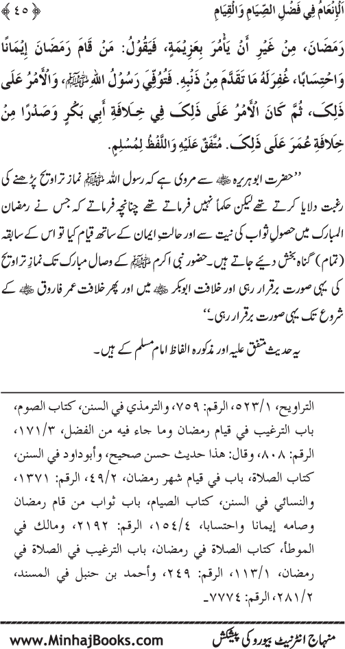 Roza awr Qiyam-ul-Layl ki Fazilat par Muntakhab Ayat-o-Ahadith