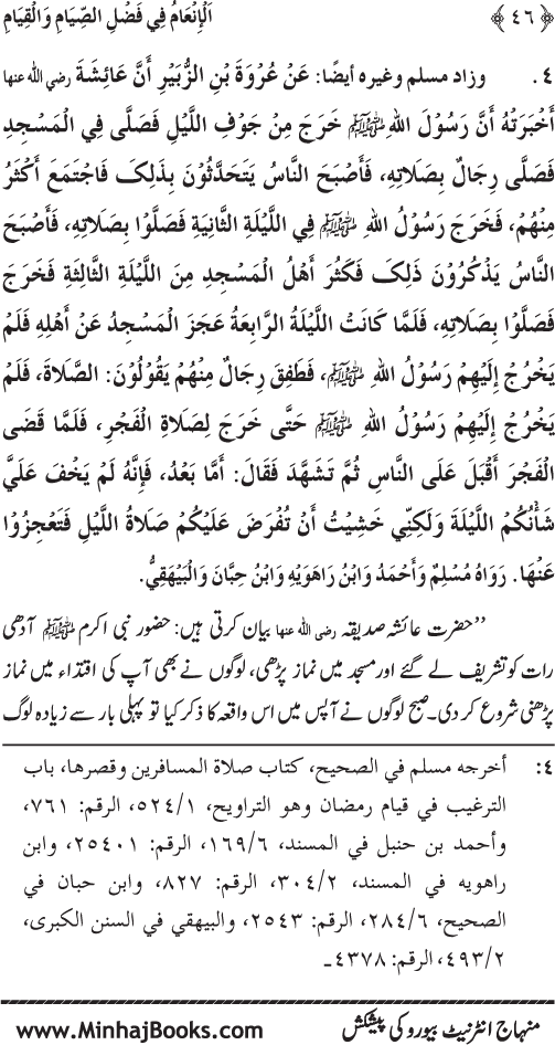 Roza awr Qiyam-ul-Layl ki Fazilat par Muntakhab Ayat-o-Ahadith