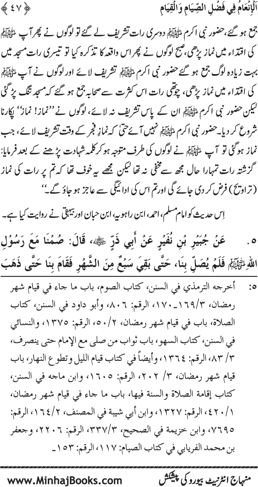 Roza awr Qiyam-ul-Layl ki Fazilat par Muntakhab Ayat-o-Ahadith