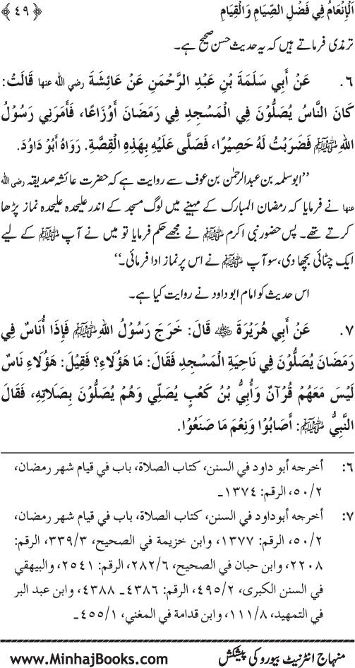 Roza awr Qiyam-ul-Layl ki Fazilat par Muntakhab Ayat-o-Ahadith