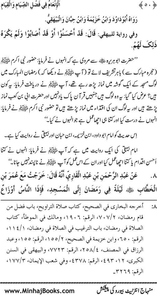 Roza awr Qiyam-ul-Layl ki Fazilat par Muntakhab Ayat-o-Ahadith