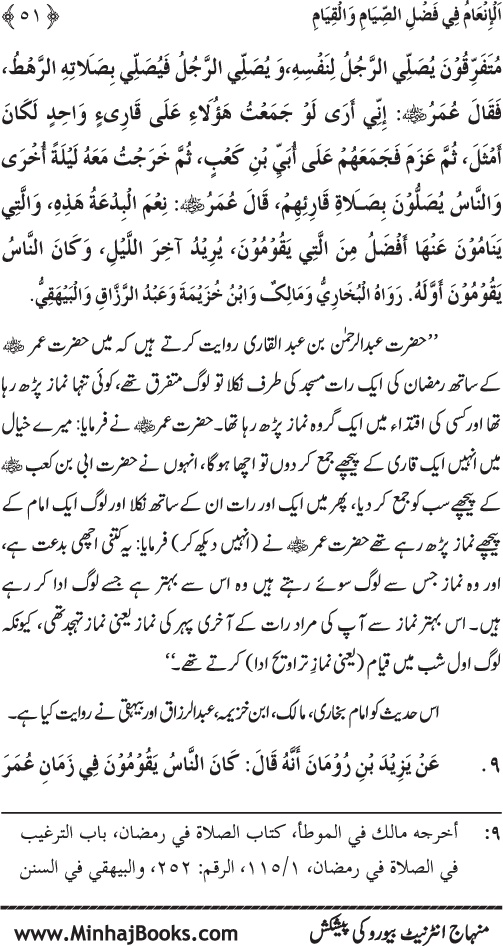 Roza awr Qiyam-ul-Layl ki Fazilat par Muntakhab Ayat-o-Ahadith