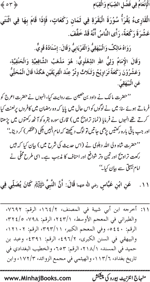 Roza awr Qiyam-ul-Layl ki Fazilat par Muntakhab Ayat-o-Ahadith