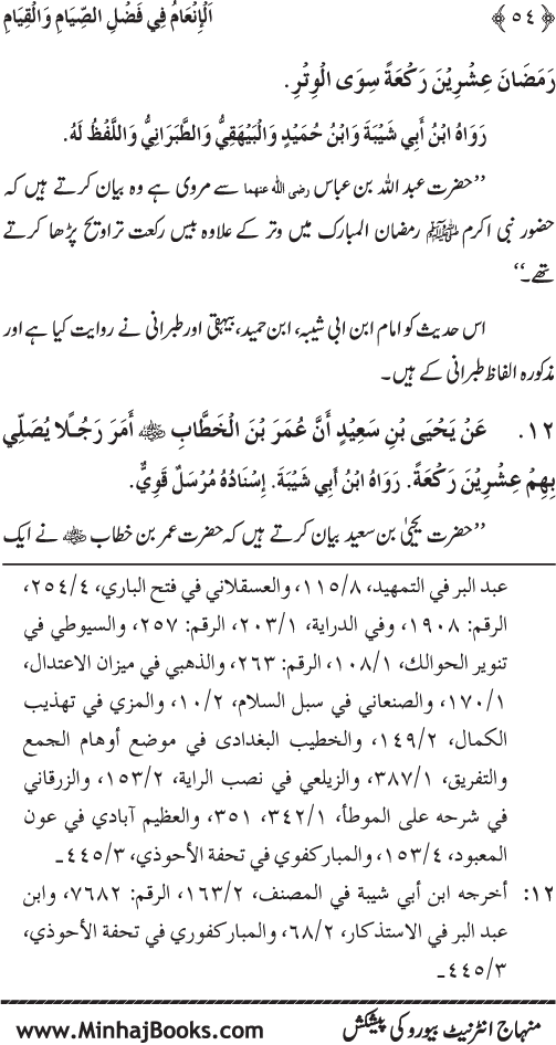 Roza awr Qiyam-ul-Layl ki Fazilat par Muntakhab Ayat-o-Ahadith