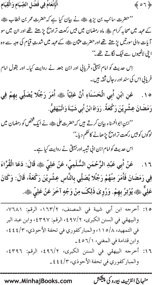 Roza awr Qiyam-ul-Layl ki Fazilat par Muntakhab Ayat-o-Ahadith