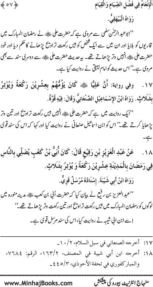 Roza awr Qiyam-ul-Layl ki Fazilat par Muntakhab Ayat-o-Ahadith