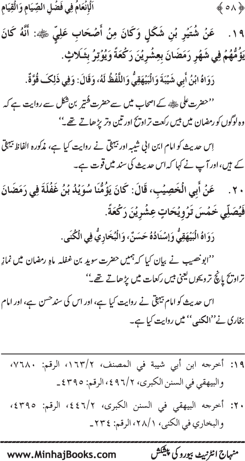 Roza awr Qiyam-ul-Layl ki Fazilat par Muntakhab Ayat-o-Ahadith