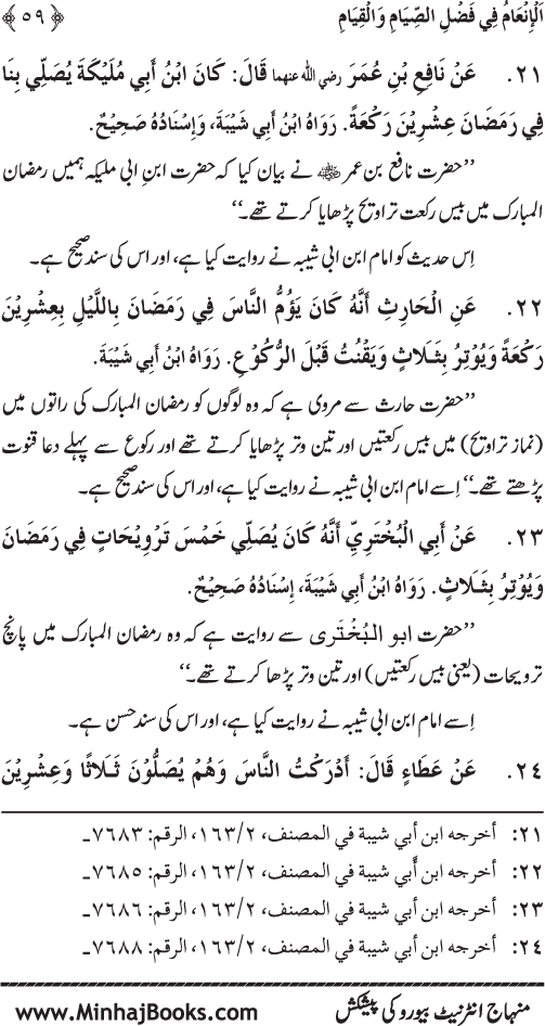 Roza awr Qiyam-ul-Layl ki Fazilat par Muntakhab Ayat-o-Ahadith