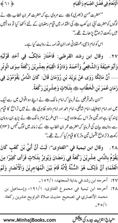 Roza awr Qiyam-ul-Layl ki Fazilat par Muntakhab Ayat-o-Ahadith