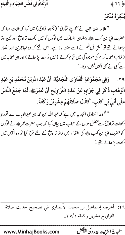 Roza awr Qiyam-ul-Layl ki Fazilat par Muntakhab Ayat-o-Ahadith