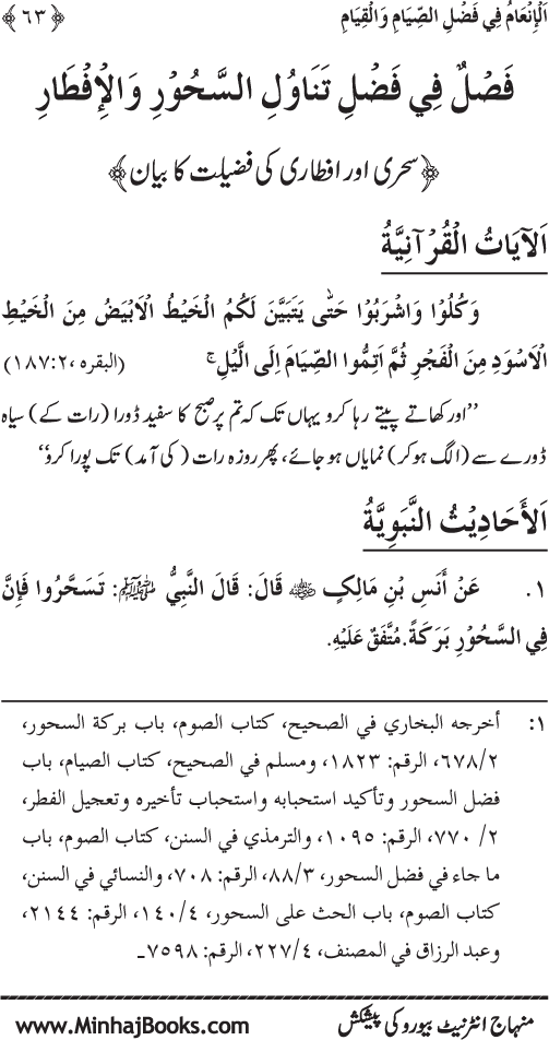 Roza awr Qiyam-ul-Layl ki Fazilat par Muntakhab Ayat-o-Ahadith