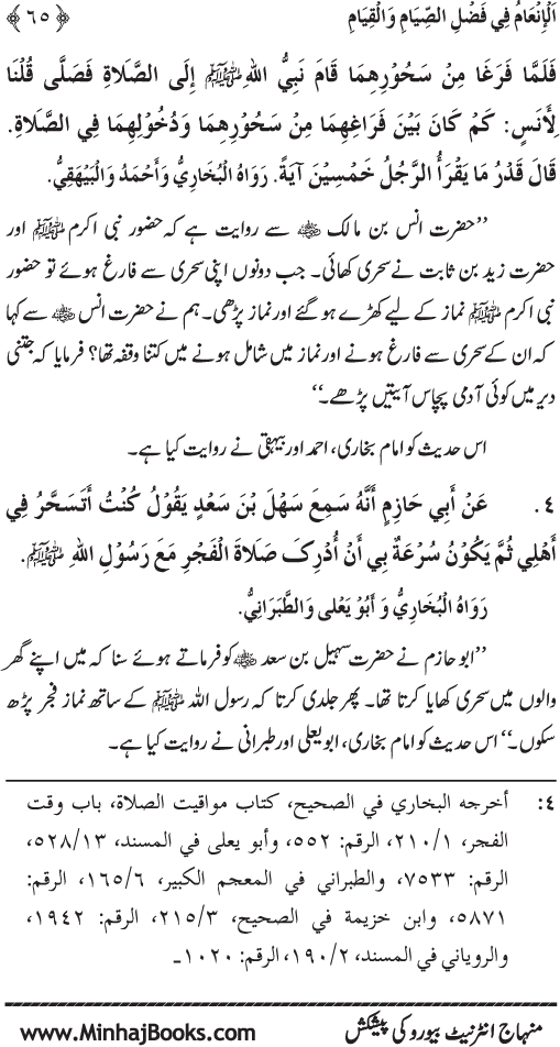 Roza awr Qiyam-ul-Layl ki Fazilat par Muntakhab Ayat-o-Ahadith