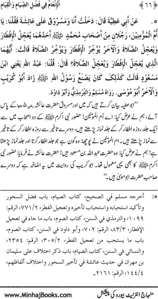 Roza awr Qiyam-ul-Layl ki Fazilat par Muntakhab Ayat-o-Ahadith