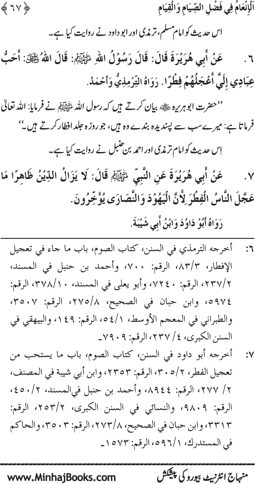 Roza awr Qiyam-ul-Layl ki Fazilat par Muntakhab Ayat-o-Ahadith