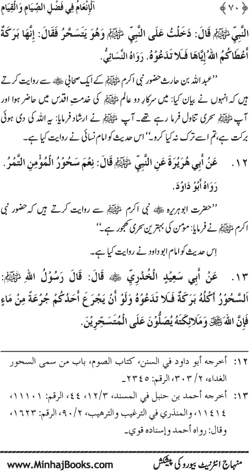 Roza awr Qiyam-ul-Layl ki Fazilat par Muntakhab Ayat-o-Ahadith