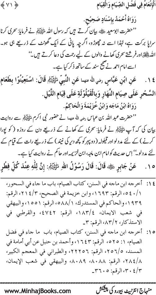 Roza awr Qiyam-ul-Layl ki Fazilat par Muntakhab Ayat-o-Ahadith