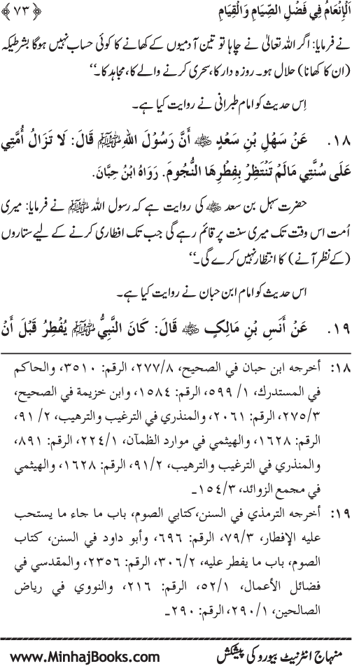 Roza awr Qiyam-ul-Layl ki Fazilat par Muntakhab Ayat-o-Ahadith