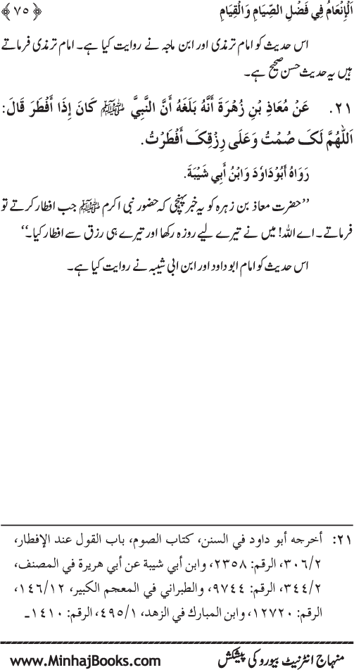 Roza awr Qiyam-ul-Layl ki Fazilat par Muntakhab Ayat-o-Ahadith