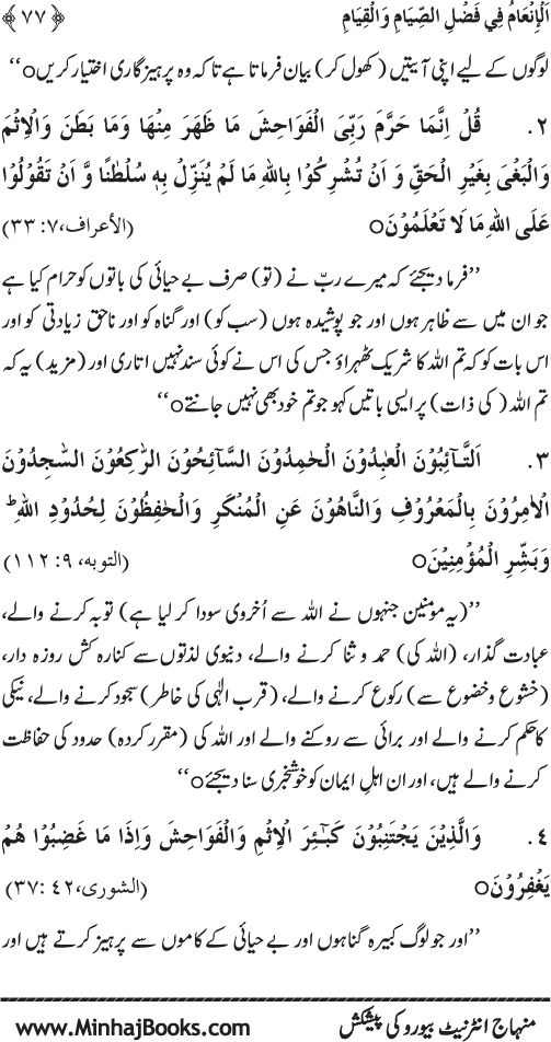 Roza awr Qiyam-ul-Layl ki Fazilat par Muntakhab Ayat-o-Ahadith