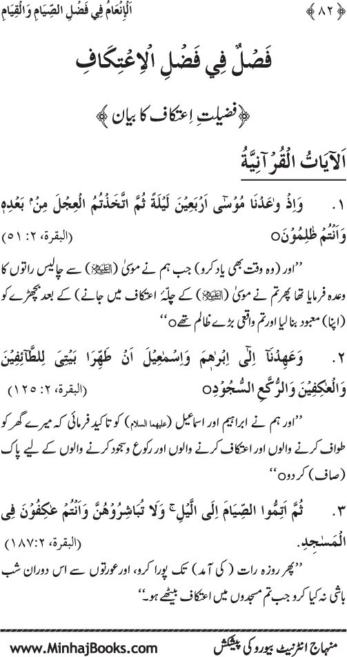 Roza awr Qiyam-ul-Layl ki Fazilat par Muntakhab Ayat-o-Ahadith