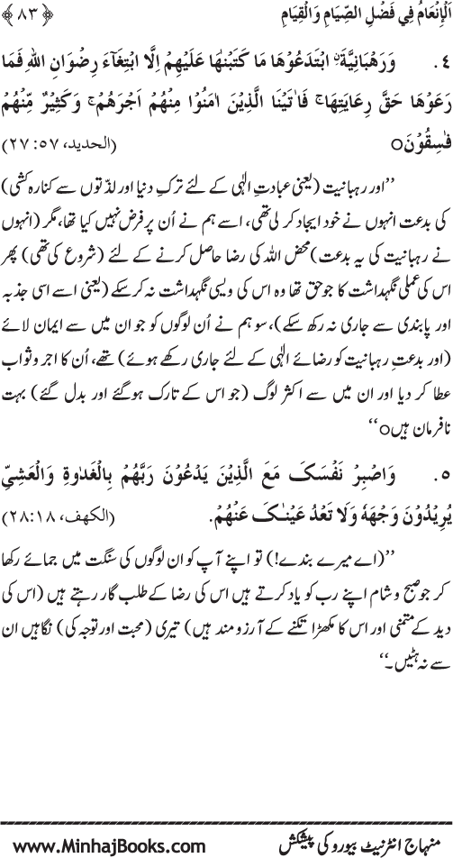 Roza awr Qiyam-ul-Layl ki Fazilat par Muntakhab Ayat-o-Ahadith