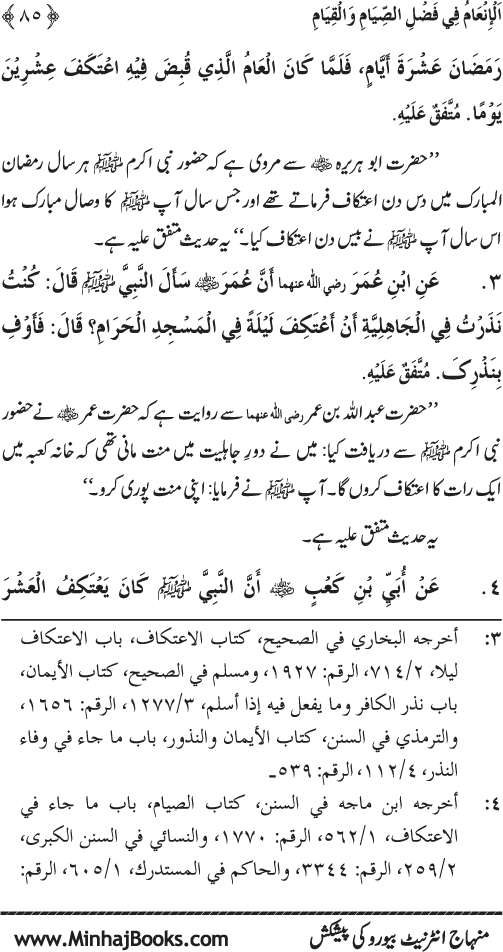 Roza awr Qiyam-ul-Layl ki Fazilat par Muntakhab Ayat-o-Ahadith