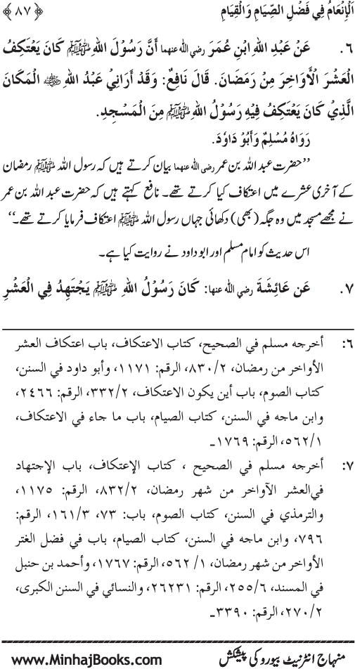 Roza awr Qiyam-ul-Layl ki Fazilat par Muntakhab Ayat-o-Ahadith