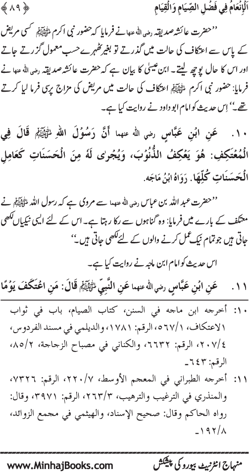 Roza awr Qiyam-ul-Layl ki Fazilat par Muntakhab Ayat-o-Ahadith