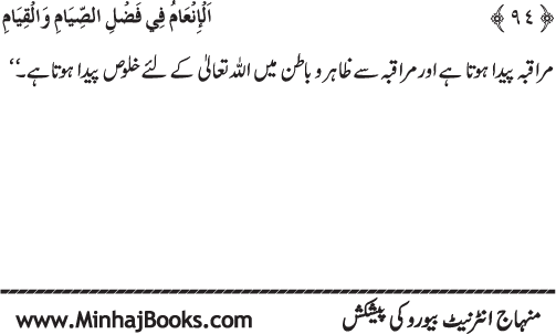 Roza awr Qiyam-ul-Layl ki Fazilat par Muntakhab Ayat-o-Ahadith