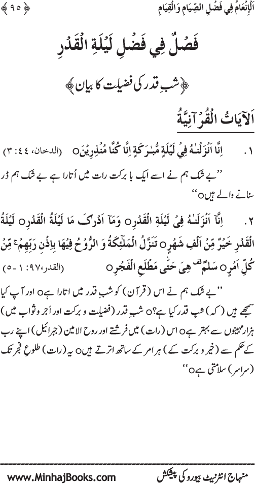 Roza awr Qiyam-ul-Layl ki Fazilat par Muntakhab Ayat-o-Ahadith