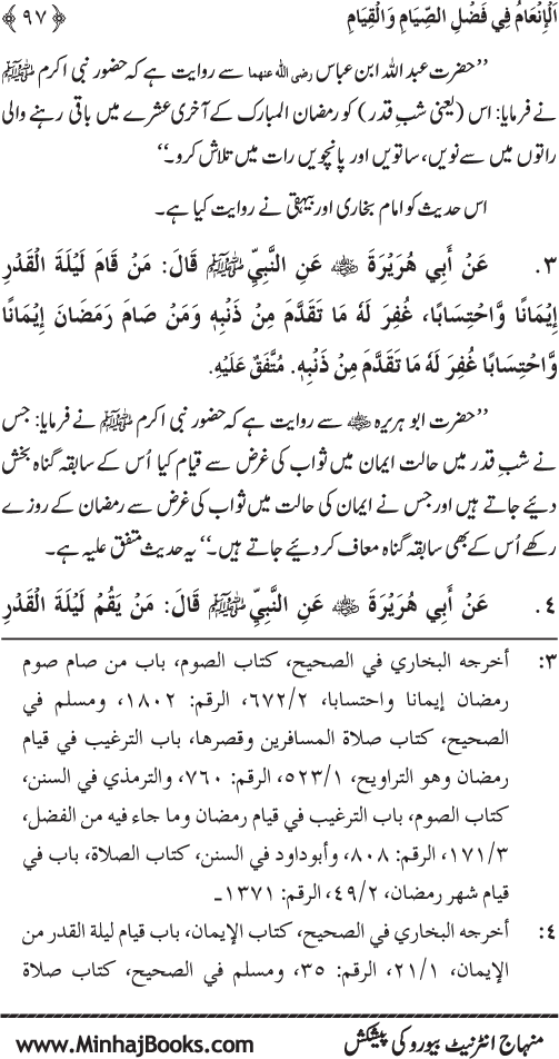 Roza awr Qiyam-ul-Layl ki Fazilat par Muntakhab Ayat-o-Ahadith