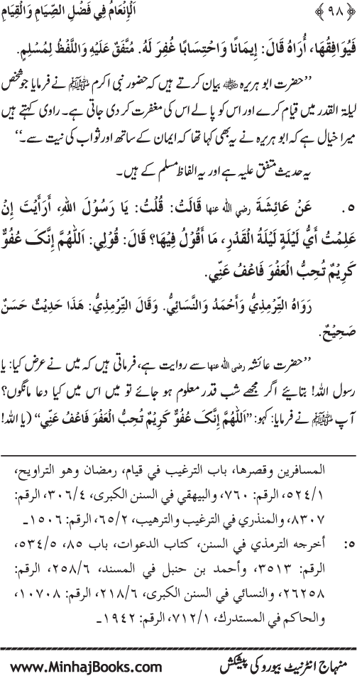 Roza awr Qiyam-ul-Layl ki Fazilat par Muntakhab Ayat-o-Ahadith