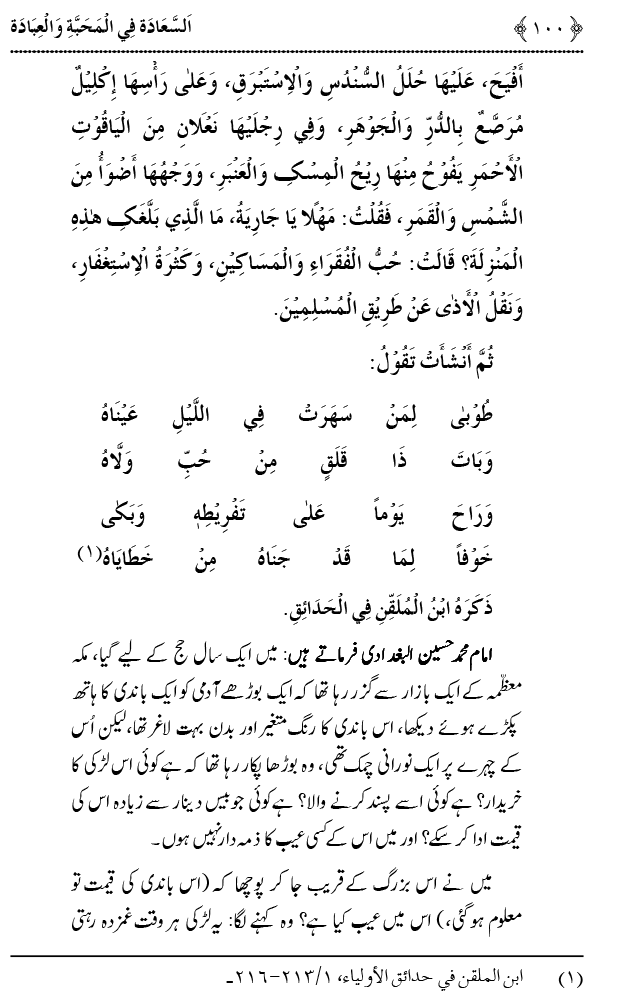 Mahabbat o Ibadat e Elahi