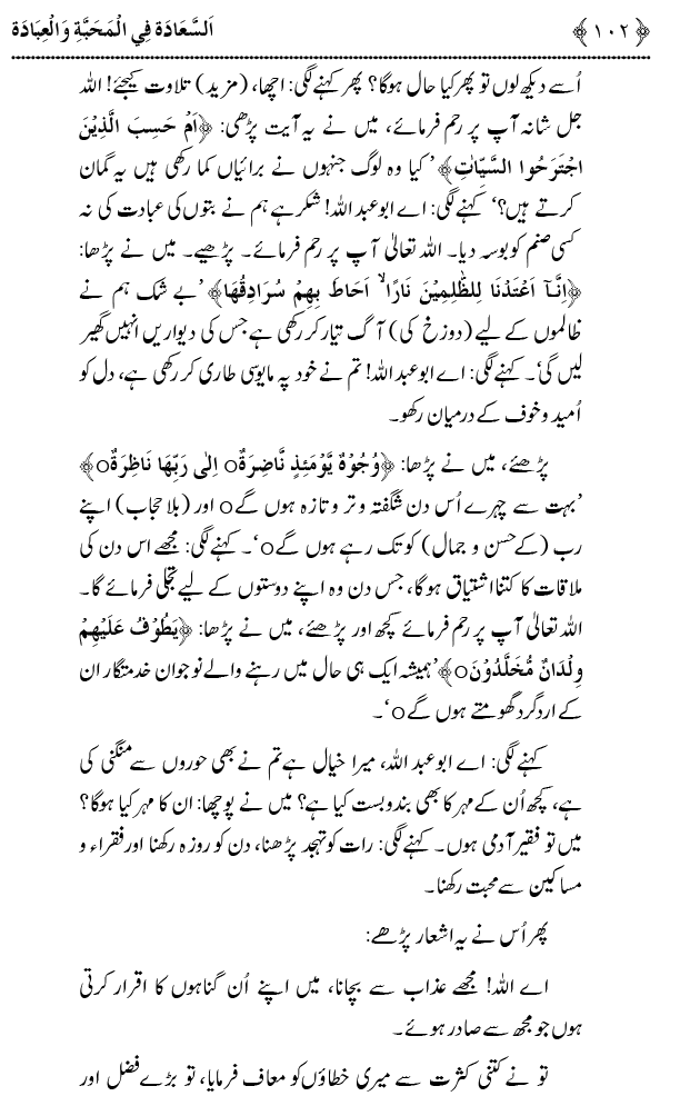 Mahabbat o Ibadat e Elahi