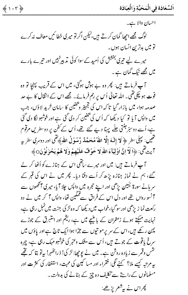 Mahabbat o Ibadat e Elahi