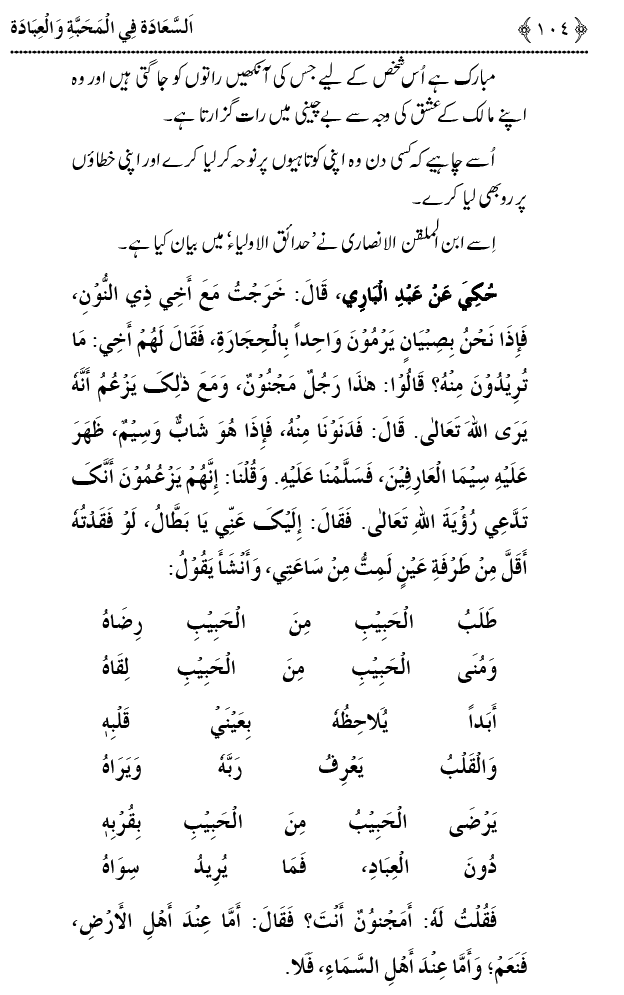 Mahabbat o Ibadat e Elahi