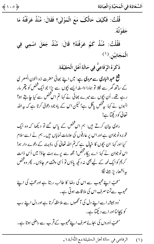 Mahabbat o Ibadat e Elahi