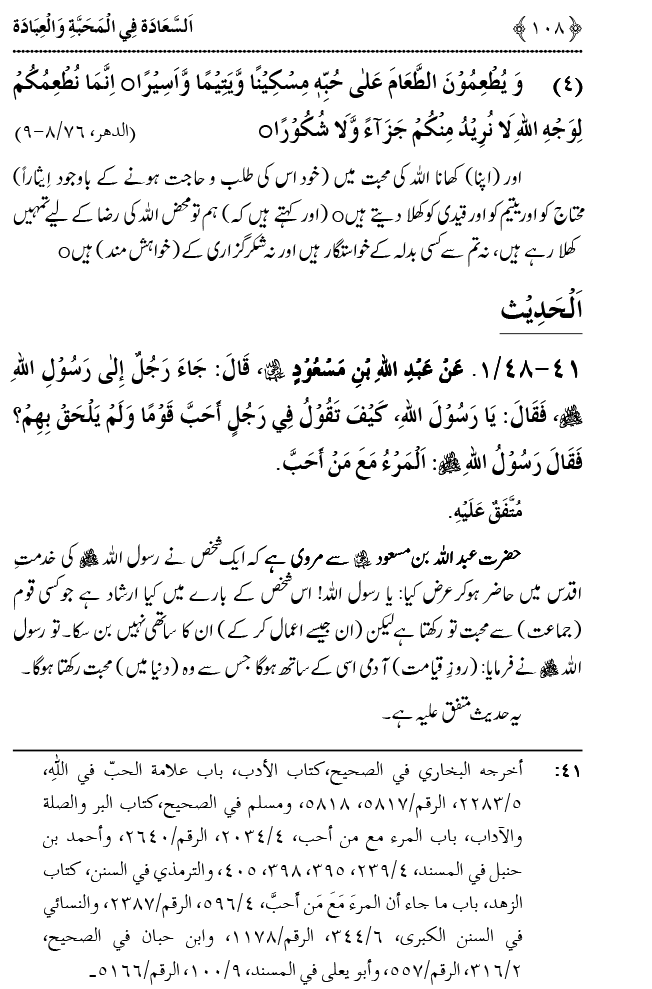 Mahabbat o Ibadat e Elahi