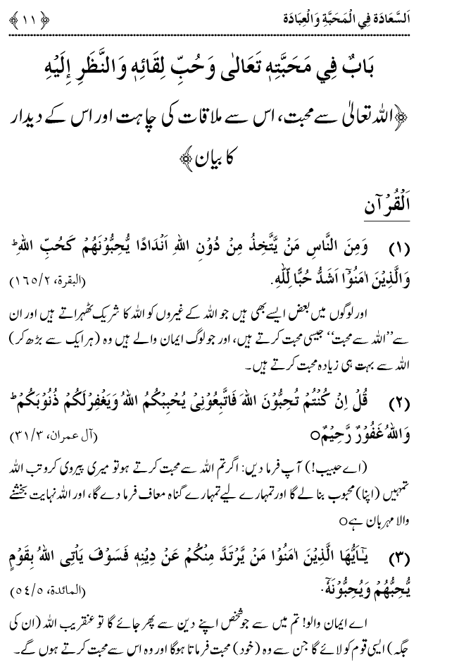 Mahabbat o Ibadat e Elahi