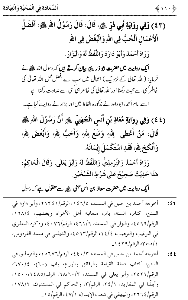 Mahabbat o Ibadat e Elahi