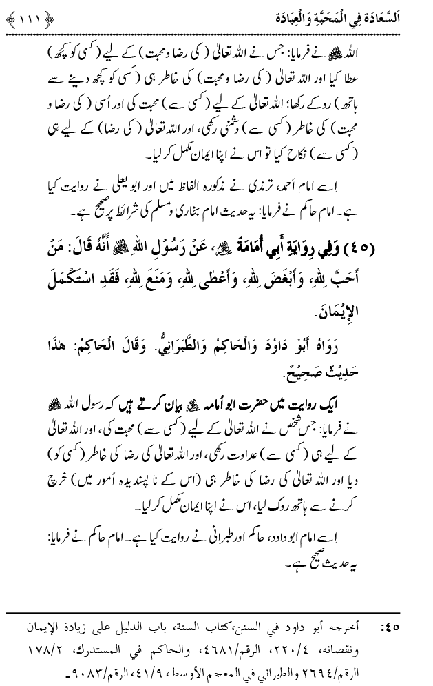 Mahabbat o Ibadat e Elahi