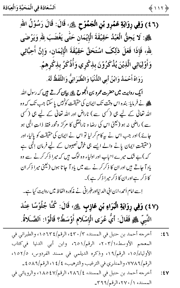 Mahabbat o Ibadat e Elahi