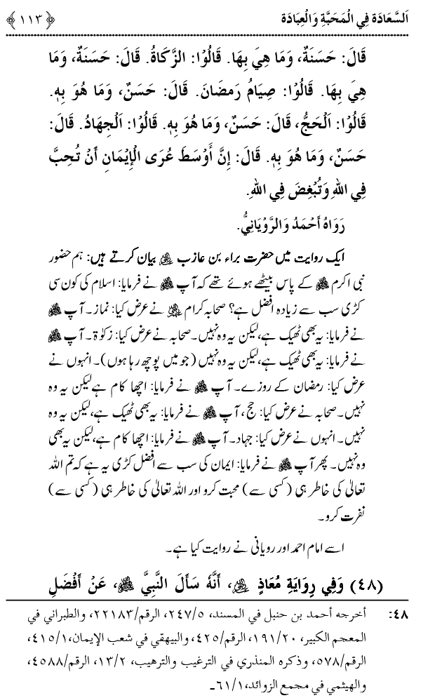 Mahabbat o Ibadat e Elahi