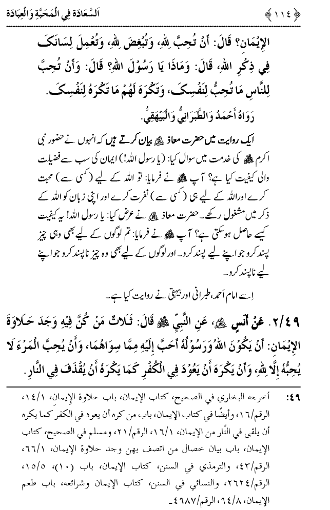 Mahabbat o Ibadat e Elahi