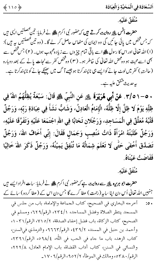 Mahabbat o Ibadat e Elahi